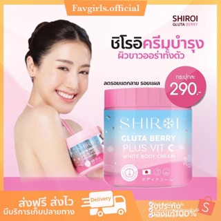 กลูต้าชิโรอิ 🩷 shiroi ผิวขาวกระจ่างใส  ลดรอยดำ ผิวนุ่ม รอยแตกจาง พร้อมส่ง