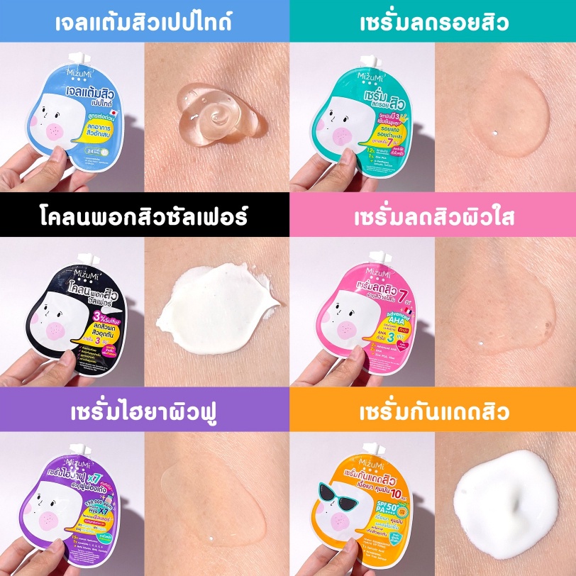 1กล่อง-6ซอง-ครีมซอง-มิซึมิ-mizumi-สำหรับผิวเป็นสิว-โดยเฉพาะ-ขนาดพกพา
