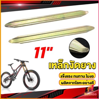 BUAKAO เหล็กงัดยาง ที่งัดล้อ ขนาด 28cm รถจักรยานยนต์ มอเตอร์ไซด์  สีทอง Motorcycle Tires Repair Tools