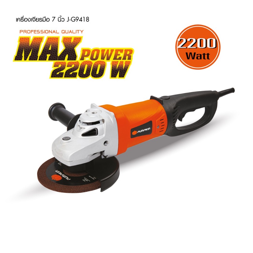 pumpkin-เครื่องเจียร-7-นิ้ว-2500w-j-g9418-53052-หินเจียร-เครื่องเจียร์-หินเจียร์-เครื่องเจียรมือ-ดีเยี่ยม