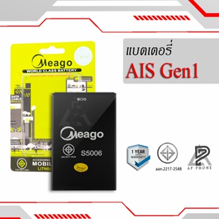 แบตเตอรี่  Ais Lava Gen1 / S5006 / RUIO S5006 แบตแท้ 100% มีรับประกัน 1ปี