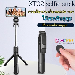 XT02 ไม้เซลฟี่บลูทูธ ไม้เซลฟี่บลูทูธพร้อมรีโมท ไม้เซลฟี่หมุนได้360 ไม้เซลฟี่ไร้สาย ขนาดกะทัดรัด พกพาสะดวก Selfie Stick