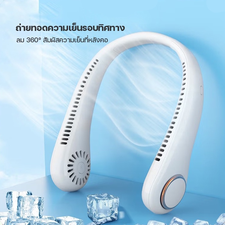 พัดลมพกพา-ไร้ใบพัด-ลมสามระดับ-แบบปรับได้-การออกแบบแฟชั่น-ขนาด-4000mah-พัดลมห้อยคอ-ชาร์จ-usb