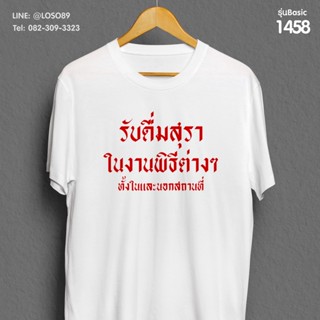 oversize T-shirt ขายปีใหม่เสื้อยืดผ้าฝ้าย 2023 เสื้อยืดลายปีใหม่ Basic คำคม รหัส ( 1457-1458 )S-5XL S-5XL