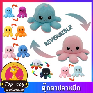 พร้อมส่ง ตุ๊กตา ตุ๊กตาปลาหมึก Reversible Flip Octopus แสดงอารมณ์ได้ ตุ๊กตาผ้าขน ของขวัญเด็ก ของเล่น