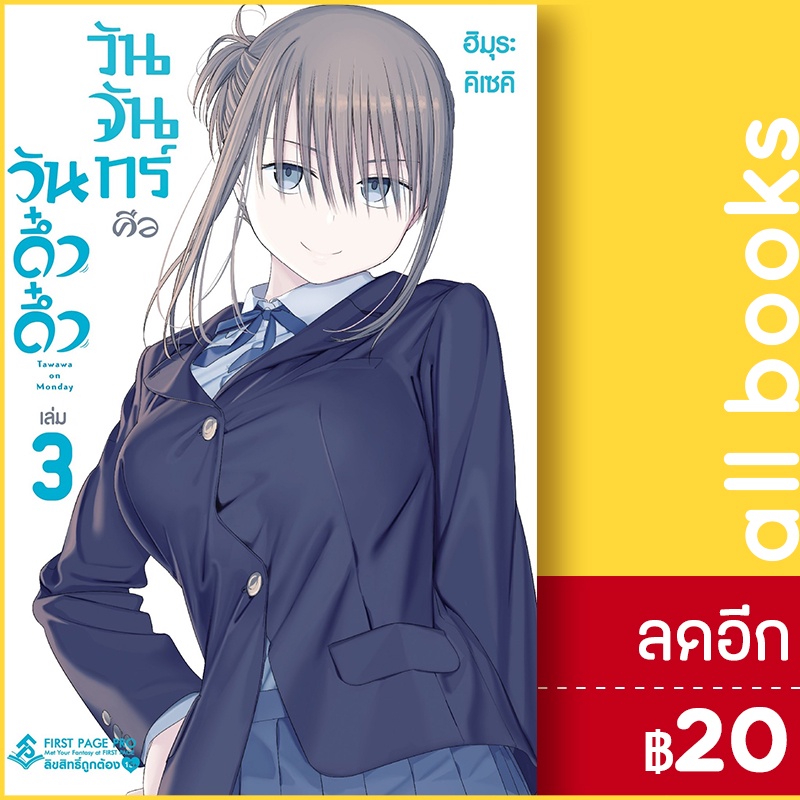 วันจันทร์คือวันดึ๋งดึ๋ง-1-4-mg-blue-edition-first-page-pro-manga