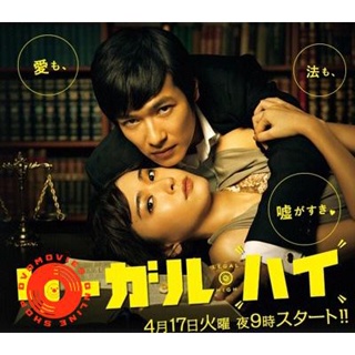 DVD Legal High คู่ซ่า..ทนายแสบ (เสียงไทย) DVD