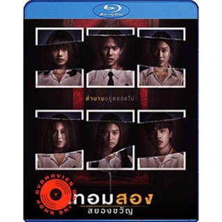 Blu-ray Haunted Universities 2nd Semester (2022) เทอมสอง สยองขวัญ (เสียง ไทย | ซับ Eng) Blu-ray