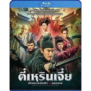 Bluray บลูเรย์ Detective Dee The Four Heavenly Kings (2018) ตี๋เหรินเจี๋ย ปริศนาพลิกฟ้า 4 จตุรเทพ (เสียง Chi 7.1/ไทย | ซ