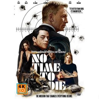 หนัง DVD ออก ใหม่ No Time to Die (2021) 007 พยัคฆ์ร้ายฝ่าเวลามรณะ Daniel Craig - [James Bond 007] (เสียง ไทย/อังกฤษ ซับ