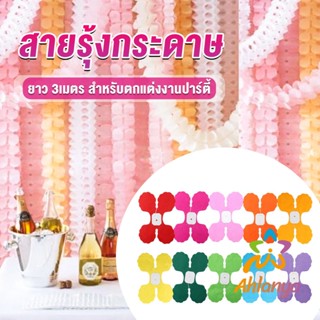 Ahlanya ม่านตกแต่ง ม่านดอกไม้ โมบายกระดาษ ยาว 3 เมตร party supplies