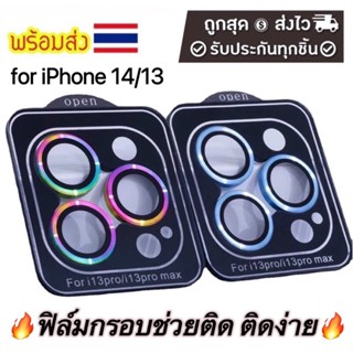 ฟิล์มกล้องสำหรับ iphone 15 14 Pro Max 13 12 11 Pro Max ไอโฟน11 14 pro max 12 13 mini ฟิล์มหลัง กระจกกล้อง เลนส์กล้อง