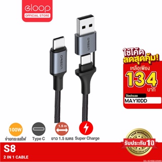 ภาพหน้าปกสินค้า[134บ.โค้ด MAY10DD] Orsen by Eloop S8 สายชาร์จเร็ว PD 100W 5A USB Type C to C ยาว 1.5 เมตร สายชาร์จโน๊ตบุ๊ค 2 in 1 USB Data Cable ของแท้100% Notebook Samsung Galaxy S22 Ultra สายชาร์จซัมซุง S22 สายชาร์จเร็วซัมซุง ซึ่งคุณอาจชอบสินค้านี้