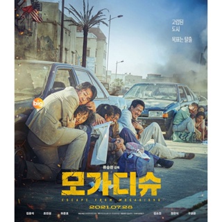 แผ่น Bluray หนังใหม่ Escape From Mogadishu (2021) หนีตาย โมกาดิชู (เสียง Korean | ซับ ไทย) หนัง บลูเรย์