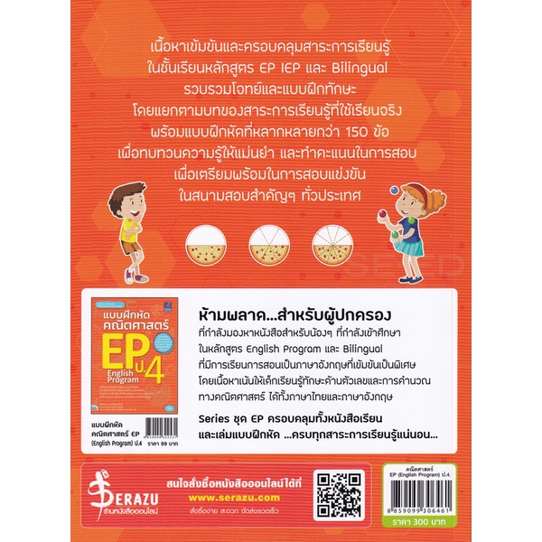 bundanjai-หนังสือ-คณิตศาสตร์-ep-english-program-ป-4