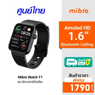 สินค้า [1790 ดูโค้ดรูป 2] Mibro Watch T1 สมาร์ทวอทช์ คุยโทรศัพท์ได้ หน้าจอ AMOLED 1.6 นิ้ว คมชัด -1ปี