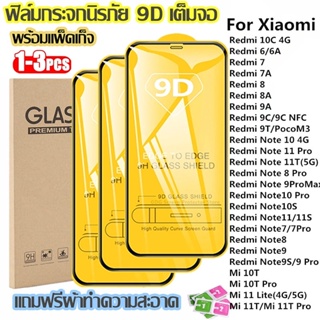 9D ฟิล์มนิรภัย เต็มจอ for Xiaomi Redmi 9A 9T Note 8 7 11 10 Pro 11S 10C Mi 10T 11T Pro 11 Lite 6A ฟิล์มกระจกกันแตก