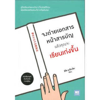 B2S หนังสือ จงถ่ายเอกสารหน้าสารบัญ แล้วคุณจะเรียนเก่งขึ้น