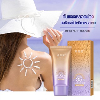 กันแดดหน้าฉ่ำเงากันแดดหลอดม่วงSpf35+++กันแดดม่วง /กันแดดทาหน้า ครีมกันแด ครีมกันแดดกันน้ำ 40ml SPF 35 PA+++ Sunscreen