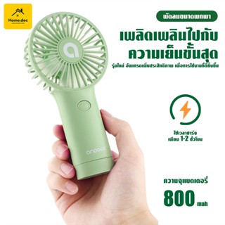 พัดลม สามารถชาร์จไฟบ้าน USB ขนาดกระทัดรัด แบบพกพา Mini Portable fan  สีพาสเทล ดีไซน์น่ารัก # B-116