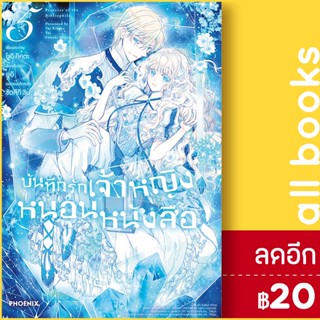 บันทึกรักเจ้าหญิงหนอนหนังสือ 1-5 (Mg) | PHOENIX-ฟีนิกซ์ ยูอิ คิคุตะ