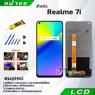 หน้าจอ LCD Display จอ + ทัช oppo Realme 7i อะไหล่มือถือ อะไหล่ จอพร้อมทัชสกรีน ออปโป้ Realme 7i