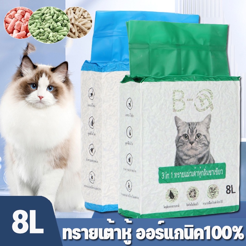 พร้อมส่ง-ทรายเต้าหู้-ออร์แกนิค100-ผลิตจากกากถั่วเหลืองธรรมชาติ-ทรายแมวเต้าหู้-8-ลิตร-tofu-cat-litter