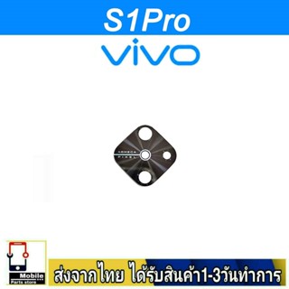 กระจกเลนส์กล้องหลัง VIVO S1Pro เลนส์กล้อง Len กระจกกล้องหลัง เลนส์กล้องVIVO รุ่น S1 Pro