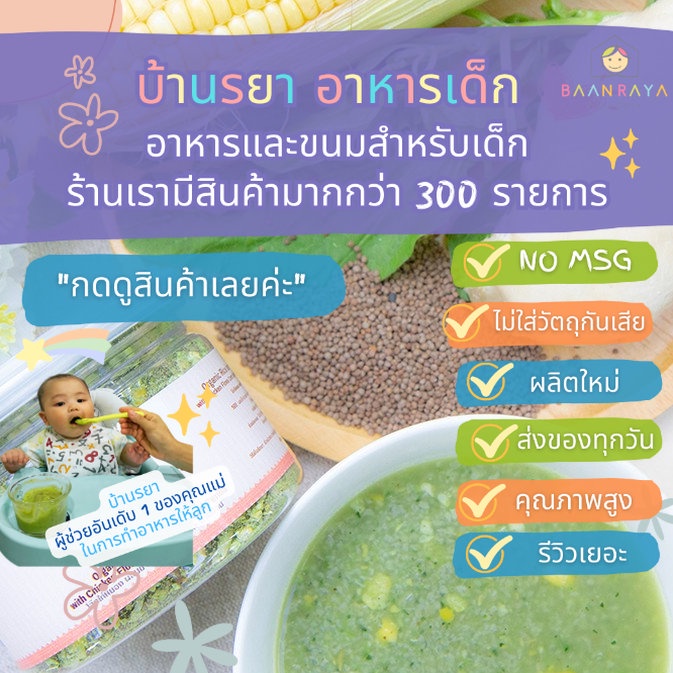 บ้านรยา-8m-โจ๊กไก่หยอง-ผสมข้าวโพด-ผักโขม-และงาขี้ม่อน-80-กรัม-ตราบ้านรยา-อาหา