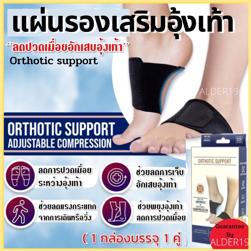 แผ่นรองเสริมอุ้งเท้า-สำหรับเท้าแบน-ลดปวดเมื่อย-orthotic-support-ดูแลเท้า-แผ่นรองจมูกเท้า-ที่รองอุ้งเท้า-เสริมอุ้งเท้า