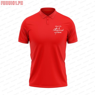 (Fuhui01) เสื้อแดงเพื่อไทย เสื้อโปโล POLO พรรคเพื่อไทย ผ้าดี ไม่ยับ ไม่ย้วย ใส่สบาย