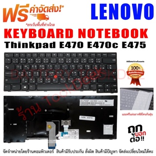 Keyboard Lenovo / IBM คีย์บอร์ด เลโนโว่ Lenovo Thinkpad E470 E470c E475
