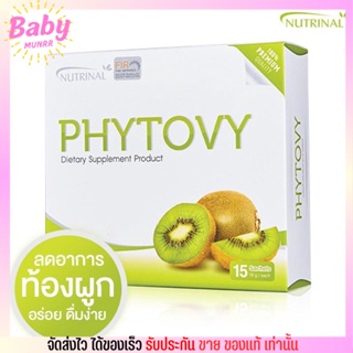 (แบ่งขาย แบบซอง) ไฟโตวี่ ดีท็อก ล้างสารพิษ ขับไขมัน ลดน้ำหนัก เห็นผล  Nutrinal Phytovy