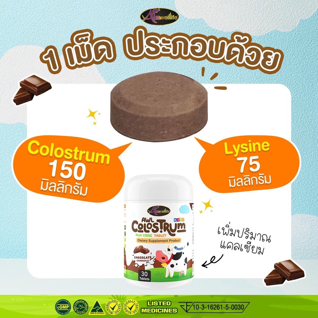 ของแท้-auswelllife-awl-อาหารเสริมสำหรับเด็ก-ช่วยสร้างการเจริญเติบโต-เจริญอาหาร-เสริมภูมิคุ้มกัน-พร้อมส่ง