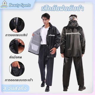 เสื้อกันฝน Waterproof Rain Suit ชุดกันฝน เสื้อกันฝนมอเตอร์ไซค์ Split raincoat หมวกติดเสื้อ