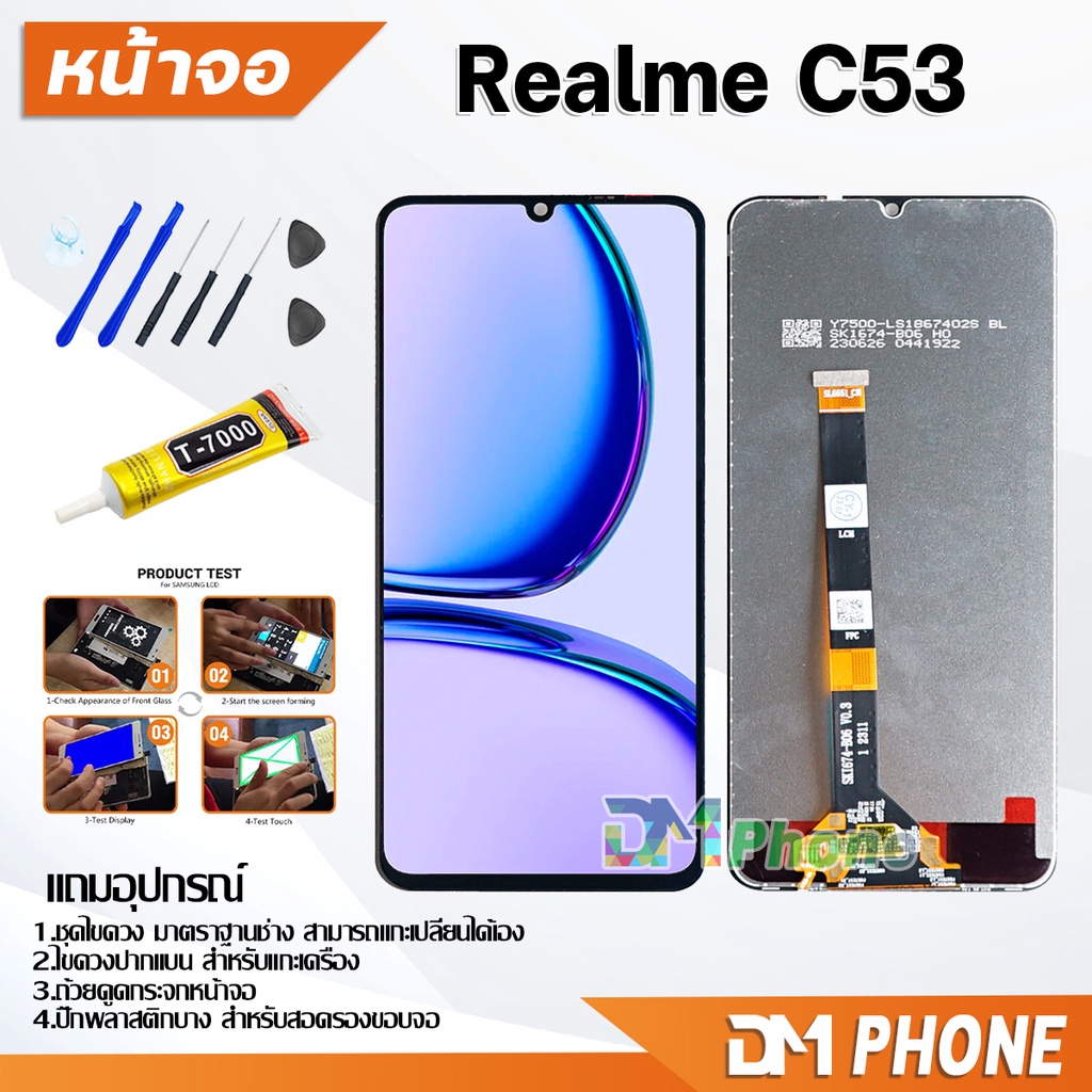 หน้าจอ-lcd-oppo-realme-c53-จอ-ทัช-lcd-จอพร้อมทัชสกรีน-ออปโป้-จอoppo-realmec53-เรียวมีc53