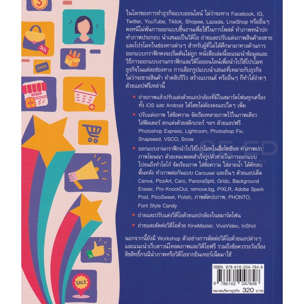 arnplern-หนังสือ-เนรมิตสื่อโฆษณาออนไลน์ด้วยมือถือเครื่องเดียว