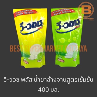 วี-วอช พลัส น้ำยาล้างจาน สูตรเข้มข้น 400 มล. V-Wash Dish Soap 400 ml.