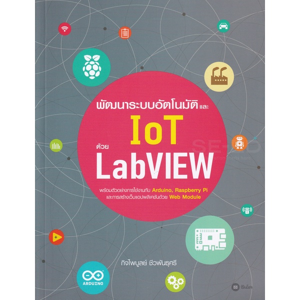 bundanjai-หนังสือ-พัฒนาระบบอัตโนมัติและ-iot-ด้วย-labview