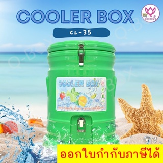 Ice Cooler Box ตราดอกบัว กระติกน้ำแข็งอเนกประสงค์ เก็บความเย็น  สีเขียว