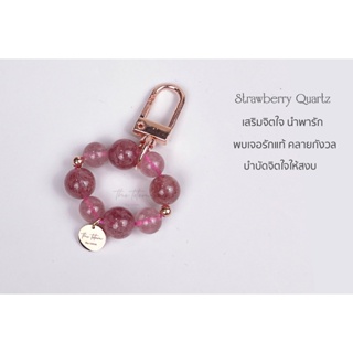 พวงกุญแจหิน The Totem Strawberry Quartz Keychain