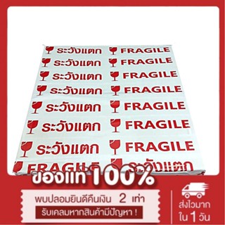 Promotion เทปกาวพิมพ์ ระวังแตก 2 นิ้ว กว้าง 45 หลา 1 ลัง มี 72 ม้วน