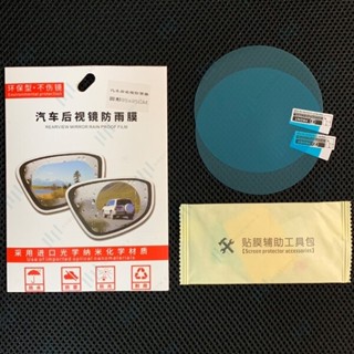 ฟิล์มติดกระจกข้าง กันน้ำ กันฝน Rain proof film by Environmental สต็อกไทยส่งด่วนใน48ชม ของแท้รับประกัน 1 สัปดาห์