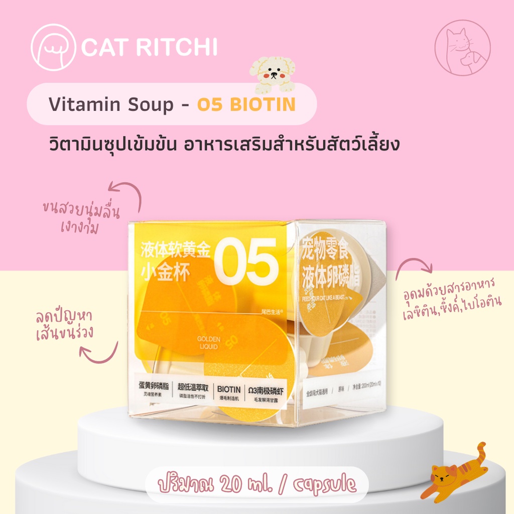 พร้อมส่ง-แบ่งขาย-1-ถ้วย-biotin-วิตามินซุปน้องแมวน้องหมา-ไบโอตินบำรุงผิวหนังและเส้นขน-ลดปัญหาขนร่วง-ขนาด-20ml