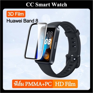 ส่งจากไทย ฟิล์มกันรอย 3D สำหรับ Huawei Band 8 PMMA+PC ป้องกันทุกส่วน 3D screen Protector for Huawei Band 8