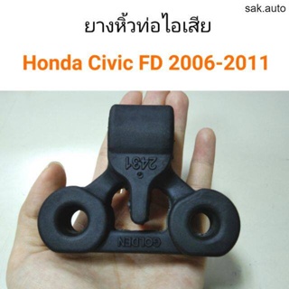 ยางหิ้วท่อไอเสีย ตัวหลัง Honda FD Civic 2006-2011 BT
