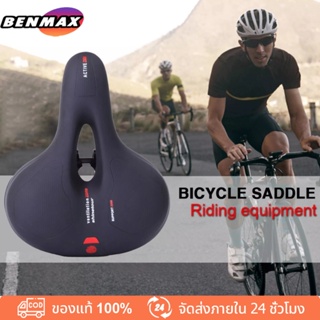 BENMAX เบาะจักรยานกว้างสบาย เบาะรองนั่งเมมโมรี่โฟมแบบนุ่มกลางแจ้งที่สามารถกระจายความร้อน ด้วยลูกยางดูดซับแรงกระแทกคู่