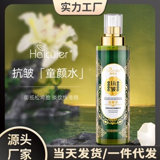 Spot haizuer stay up late with light lines and anti-wrinkle childrens face water delicate and moist moisturizing fading fine lines and wire drawing Essence Water 9.9LL