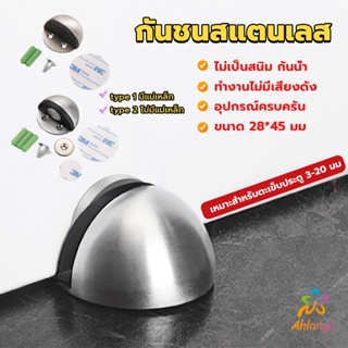 Ahlanya กันชนประตูสแตนเลส แบบหนา ทนทาน ทั้งแบบมีแม่เหล็กและไม่มีแม่เหล็ก Stainless steel doorstop