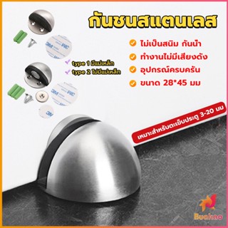 BUAKAO กันชนประตูสแตนเลส แบบหนา ทนทาน ทั้งแบบมีแม่เหล็กและไม่มีแม่เหล็ก Stainless steel doorstop